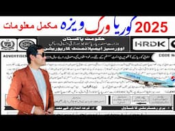 Complete work Visa Information South korea 2025 Qamer irshad