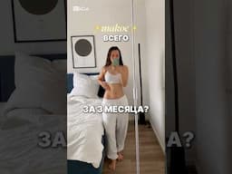 КАК Я ПОХУДЕЛА ВСЕГО ЗА 3 МЕСЯЦА?