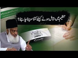 Tanzeem Main Shamil Honay Kay Liay Kitna Sochna Chahiay ? | Dr. Israr Ahmed R.A | Question Answer