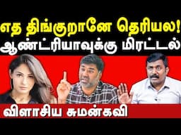 Actress Andrea Jeremiah on Pahalgam Terror Attack - Sumankavi exposes Maridhas  @MaridhasAnswers ​