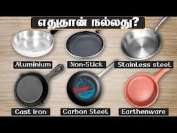 இந்த பாத்திரத்துலயா இவ்வளவு நாள் சமைத்தோம்? cookware materials buying guide | Which material is best