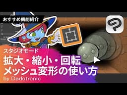 拡大縮小・メッシュ変形をマスターして自由自在に調整しよう！ by Dadotronic | CLIP STUDIO PAINTおすすめ機能