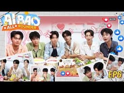 AIBAO All Rounder EP6 | ทดสอบ Skill Influencer กับของกินสุดฮิตจาก Tik Tok