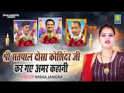 कोसिंर तेरी मीठी बोली आजत्ल्क यो सब के दिल मै बशी हुई/Shee Kosinder khadana Srdhnjali /Nissan Jangra