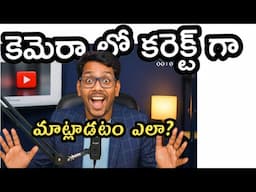 📷🤳How To Speak On Camera? ఒక్కసారి కూడా మాట్లాడని వారికోసం ఐతే చాలా హెల్ప్!! 🚨🚨 #vikastelugutech