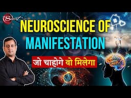 Neuroscience of Manifestation | Quantum Law of attraction | Peeyush Prabhat