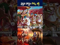 #shorts - వైష్ణవ హాస్త్రం గొప్ప శక్తి #telugufacts #ytshortsindia #factsintelugu #ytshorts #facts