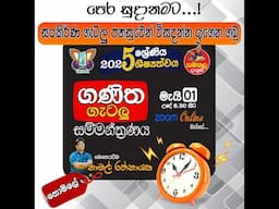 Grade 5 / Ganitha Gatalu / Online clas