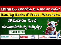 🔥 Monday Market Trigger ✅ RBI & China News 💥 Banks Fraud, Suzlon, GRSE Update 🤝 Get Trading Telugu