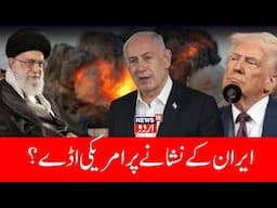 Iran Isreal War:! خطرناک موڑ پر پہنچا ایران اور اسرائیل کا جنگ | Middle East War | Iran | N18G