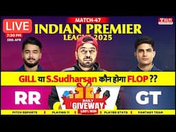 RR vs GT | Fantasy Dream TEAM Prediction | Todays IPL 2025 Match - 47 |  RR VS GT Dream Team |