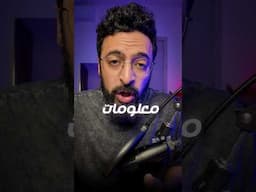 ٨٠ دولار في ساعة واحدة بس !