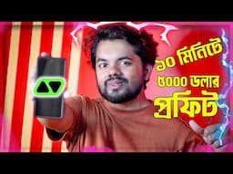 ১০ মিনিটে ৫০০০ ডলার ইনকাম olymptrade | Target Complete In Just 10 Minutes ON olymptrade