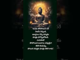 Telugu quotes, Telugu motivational quotes,#shortvideos #teluguquotes .