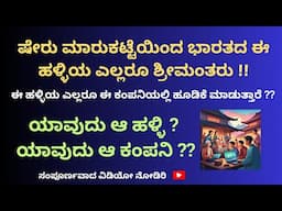 I'm Revealing the RICHEST Village in India to Invest in the Stock Market! Stock Market In Kannada