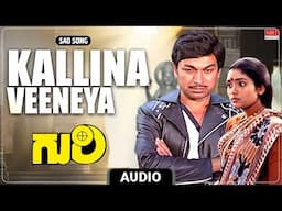 Kallina Veeneya - Sad Song | Guri | Dr. Rajkumar, Archana | P. Vasu | Rajan - Nagendra