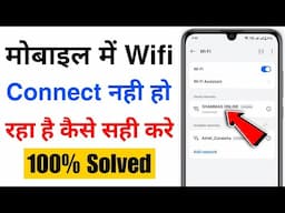 wifi connect nahi ho raha hai to kya kare | wifi not connecting on android problem 2025