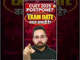 CUET 2025 Final Date CONFUSION 😵 | Will NTA Change Final Exam Date? | Postpone Confirmed? 😨