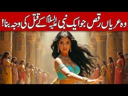 The Dance That Killed John The Baptist (Hazrat Yahya A.S.) Hindi & Urdu
