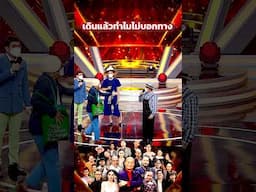 เดินแล้วทำไมไม่บอกทาง #โจ๊กตัดโจ๊ก