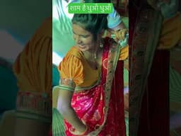 शाम है धुआँ धुआँ #shorts #funny #song #dance