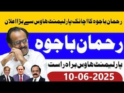 Breaking News - Rehman Bajwa's suddenly big message From Parliament House!