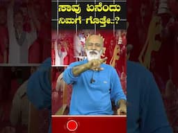 ಸಾವು ಏನೆಂದು ನಿಮಗೆ ಗೊತ್ತೇ....? ,#RCBStampede,#BengaluruNews,#IPL2025,#RCBFans,#BangaloreStampede