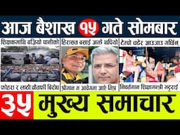 News🔴today nepali news aaj ka mukhya samachar taja l