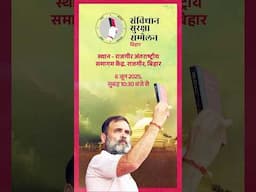 समानता और हिस्सेदारी के लिए, सभी न्याय योद्धा जुड़िए मेरे साथ - संविधान सुरक्षा सम्मेलन, बिहार में!