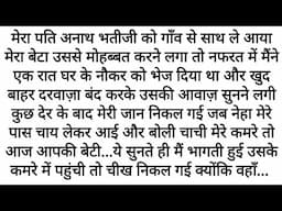 Aaj Aapki Beti...itna sunte hi | Emotional Kahani | Motivational Story | Moral Heart Touching Story