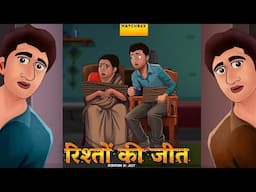 Rishton Ki Jeet | Heart-Touching Hindi Kahani | Moral Story for Family | Matchbox TV