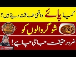 Paye for Diabetics - Is Paye good for Sugar Patients