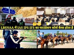 LBSNAA Foundation Course Complete Details | All India Civil Services Training | LBSNAA