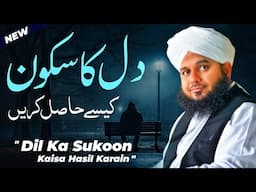 Dil Ka Sukoon Kaisa Hasil Karain | Emotional Bayan Peer Ajmal Raza Qadri