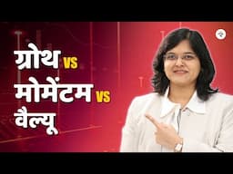 प्रो की तरह स्टॉक कैसे चुनें? | विभिन्न निवेश शैलियों के लिए तैयार चेकलिस्ट | सीए रचना रानडे