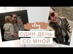 VLOG: ОДИН ДЕНЬ СО МНОЙ | спорт | питание | материнство | AlenaPetukhova