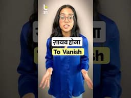रोज़ काम आने वाले High Frequency English Words | Hindi To English Translation #englishvocabulary