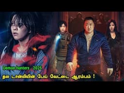பயங்கரமான கொரியன் பேய் படம் | Tamil Hollywood Times | movie story explained in tamil