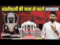 Shri Antarikshji Tirth Travel Guide : 10 Essential Tips & Precautions | श्री अंतरीक्षजी जैन तीर्थ |