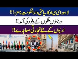 Lahore Host Next ECO Conference With Dozens Of Trade Agreement On Table | Gwadar CPEC