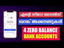 എന്റെ Zero Balance Bank Accounts | 4 Zero Balance Accounts