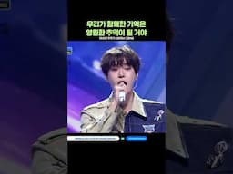 우리가 함께한 기억은 영원한 추억이 될 거야 (우리의 우주가 되어줘서 고마워) #엠카운트다운 #MCOUNTDOWN #도영 #DOYOUNG