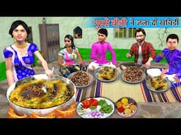 Biwi Ka Gussa Jala Diya Hua Kichidi Indian Street Food Hindi Kahaniya Hindi Stories Moral Stories