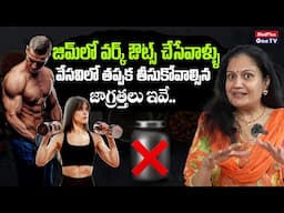 Summer Health Tips For Gym and Fitness Freaks | Anjali Dange Nutritionist @MedPlusONETV