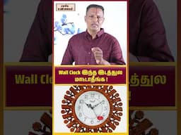 #vasthu#tamil#astrology