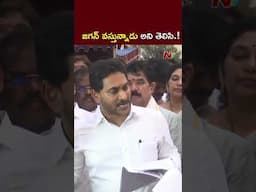 ఈ కుటుంబానికి నేను భోరోసా ఇస్తున్నా..! l YS Jagan over Simhachalam Incident l NTV