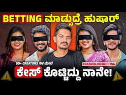 BETTING PROMOTION ❌Jail ಊಟ ✅ IPL BETTING PREDICTION ಮಾಡೋದು ಸರಿನಾ ತಪ್ಪಾ! ‘??