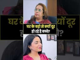 क्या आपके बच्चे दादा-दादी के प्यार से दूर हैं? #shorts #parentingtips