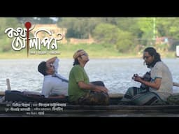 KOTHA ALPIN | Kingshuk Chattopadhyay | Niladri Banerjee | Timir Biswas | Bengali Song 2023
