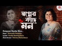 Swapner Kache Mon | স্বপ্নের কাছে মন | Bengali Romantic Song | Poila Boisakh Special Song